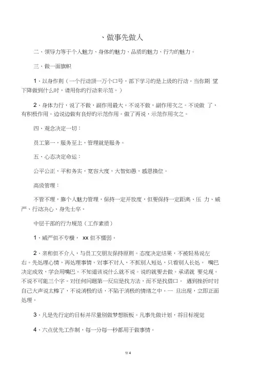 中层干部应具备的素质