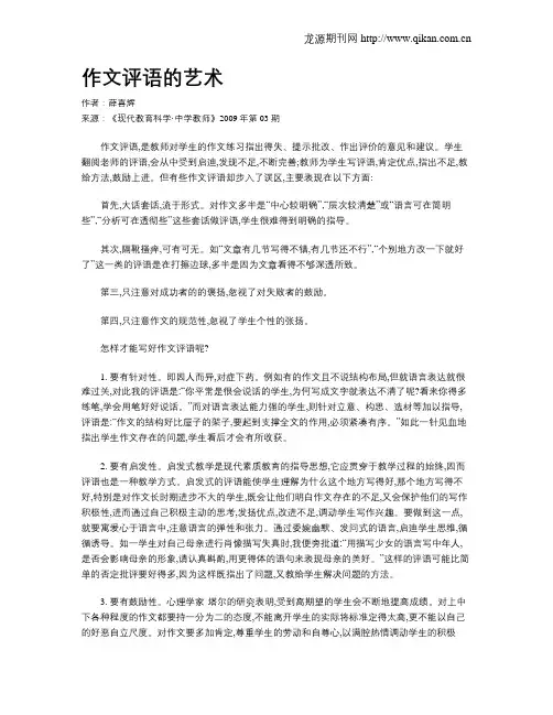 作文评语的艺术