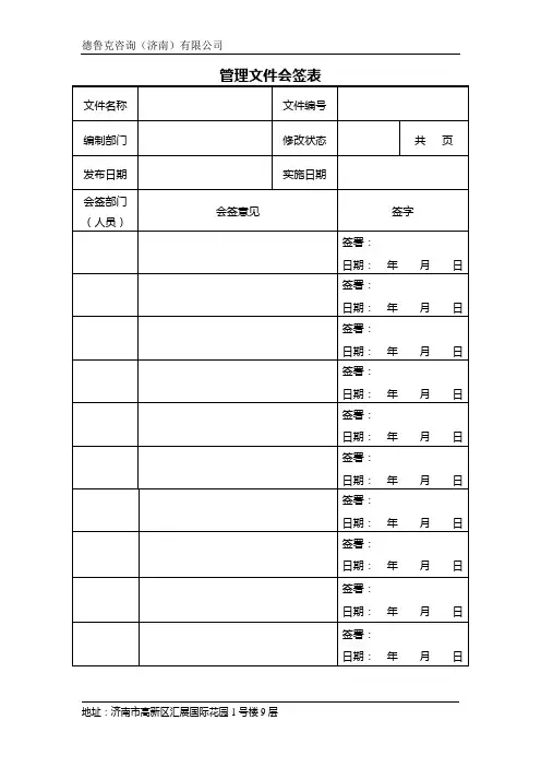 管理文件会签表