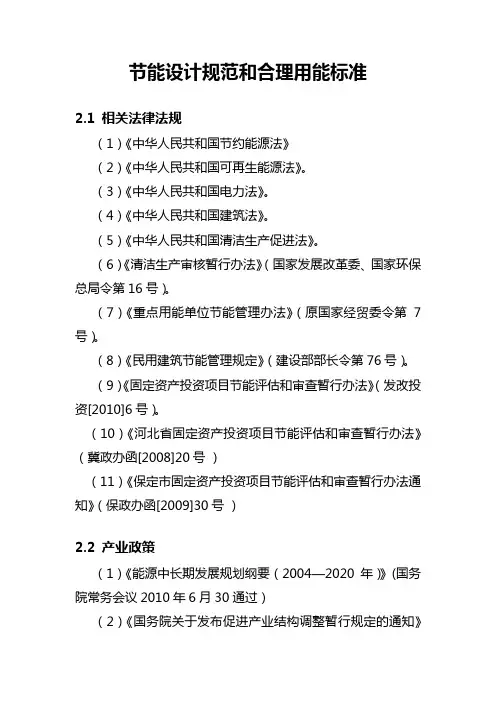 节能设计规范和合理用能标准