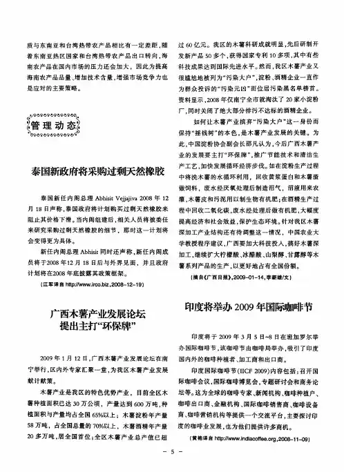 泰国新政府将采购过剩天然橡胶