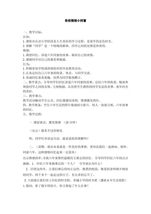语文人教版六年级下册依依惜别之毕业赠言