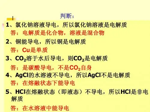 第二节离子反应(第二课时)