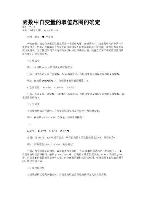 函数中自变量的取值范围的确定    