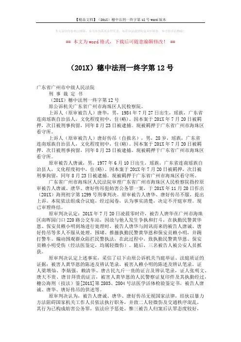 【精品文档】(201X)穗中法刑一终字第12号word版本 (2页)