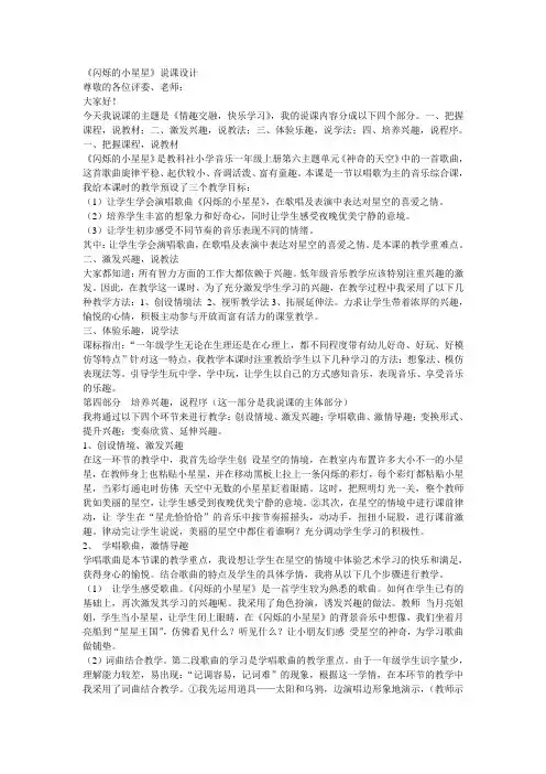 《闪烁的小星星》教案