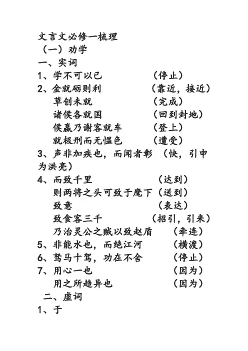 必修一文言实词、虚词