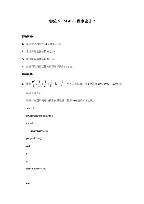 实验6_Matlab程序设计2