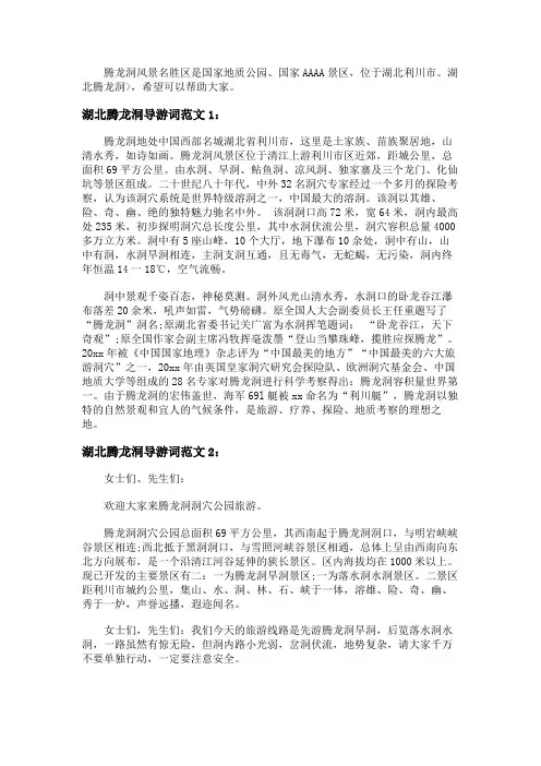 湖北腾龙洞导游词3篇