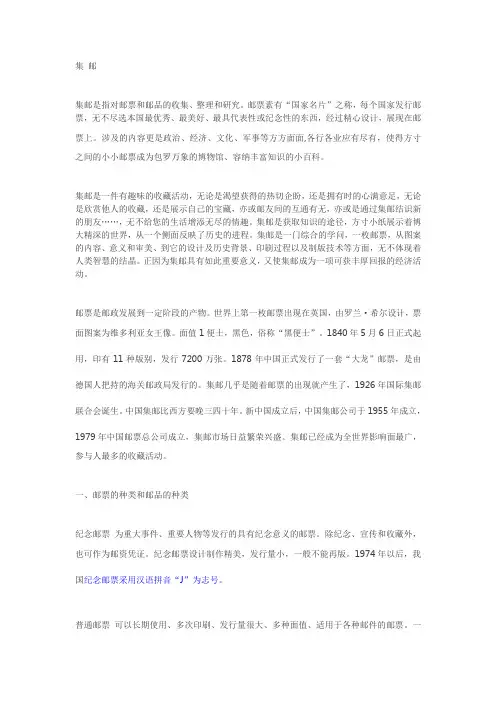 集邮知识