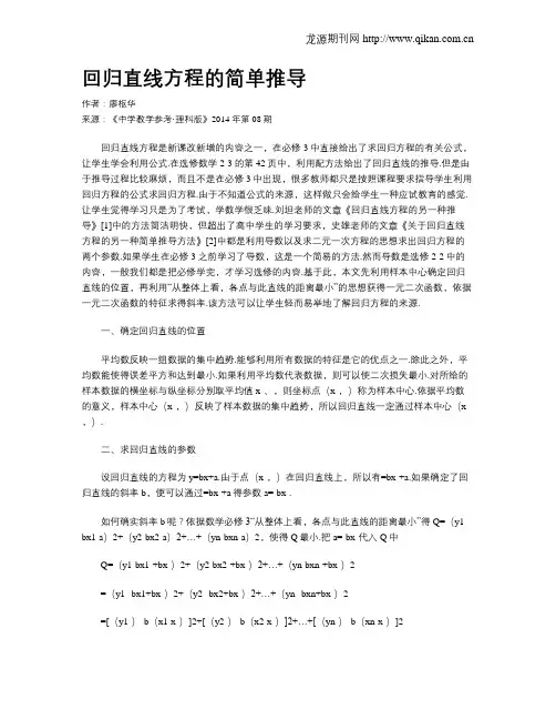 回归直线方程的简单推导 2
