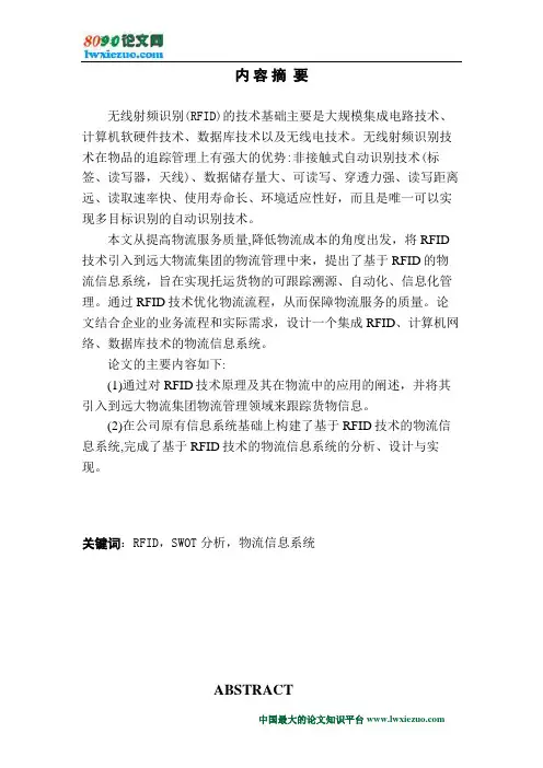 基于RFID技术物流信息系统的分析与应用