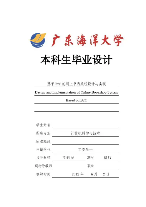 基于B2C的网上书店系统设计与实现