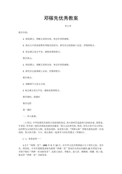 邓稼先教学设计