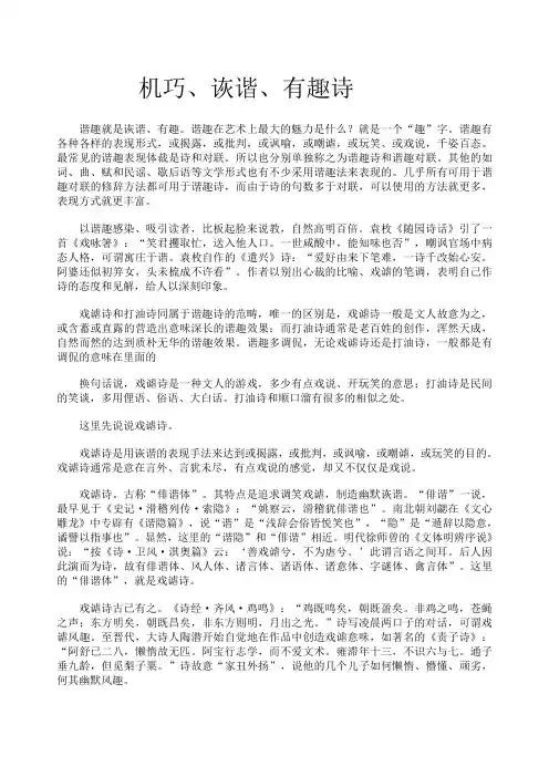 谐趣就是诙谐