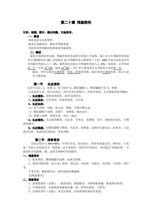 颅脑损伤 3