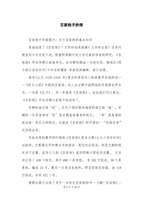 百家姓手抄报