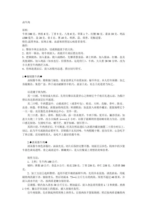 卤牛肉大全