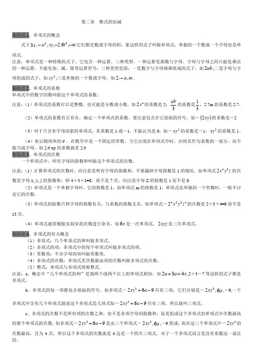 第二章  整式的加减复习讲义