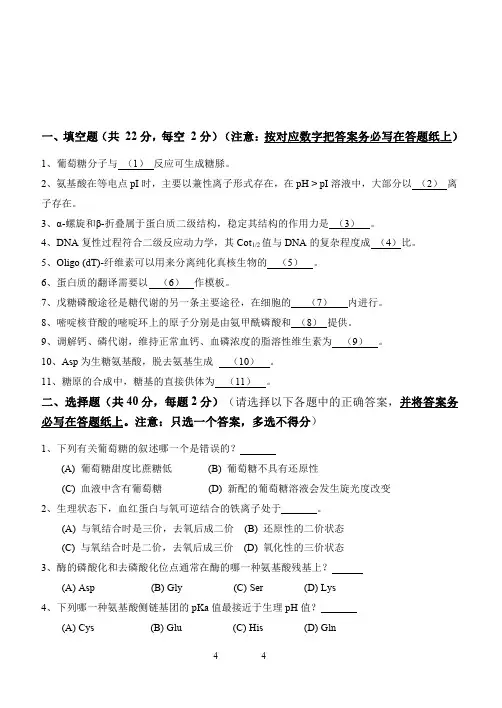 山东科技大学2019年《845生物化学(自命题)》考研专业课真题试卷
