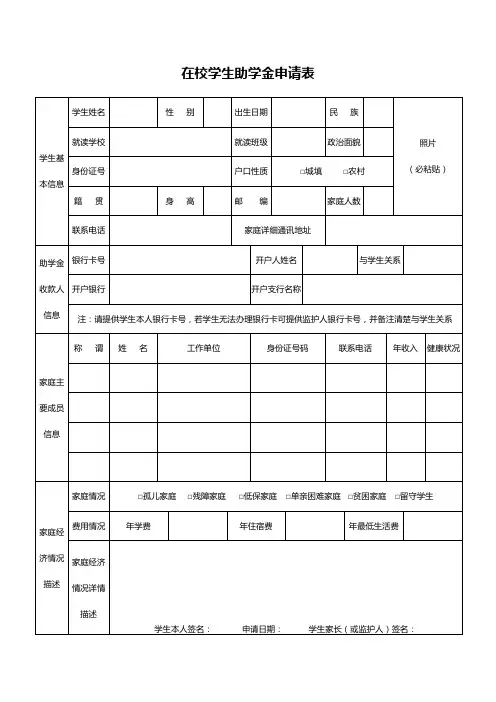 在校学生助学金申请表