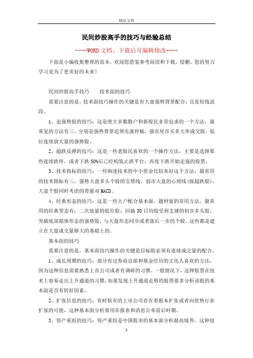 民间炒股高手的技巧与经验总结
