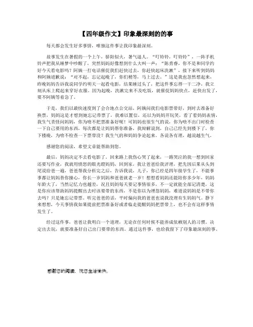 【四年级作文】印象最深刻的的事