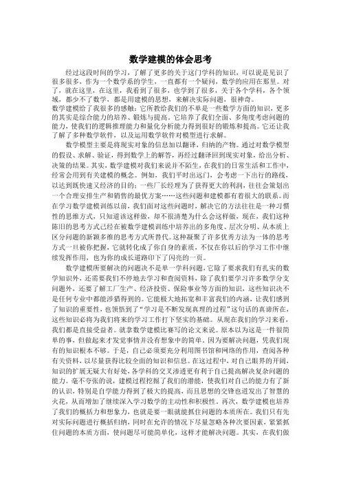 数学建模的心得体会