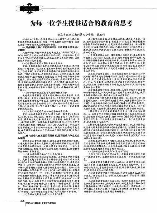为每一位学生提供适合的教育的思考