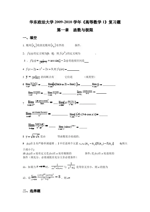 高数复习第一章