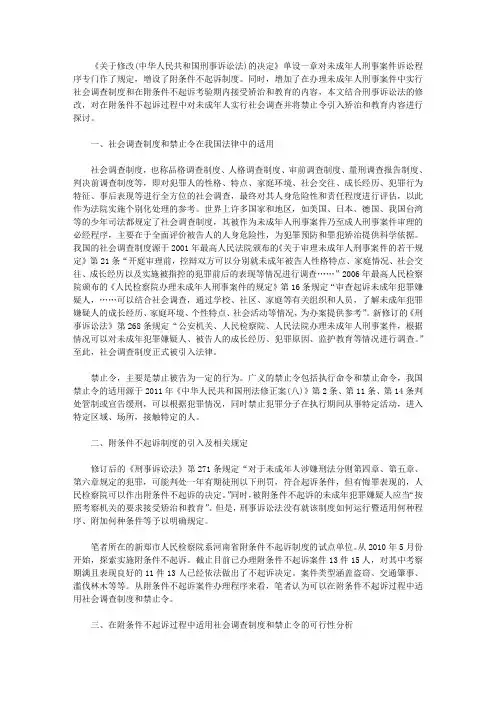 [关于在附条件不起诉过程中适用社会调查和禁止令的思考] 不起诉的种类和适用条件
