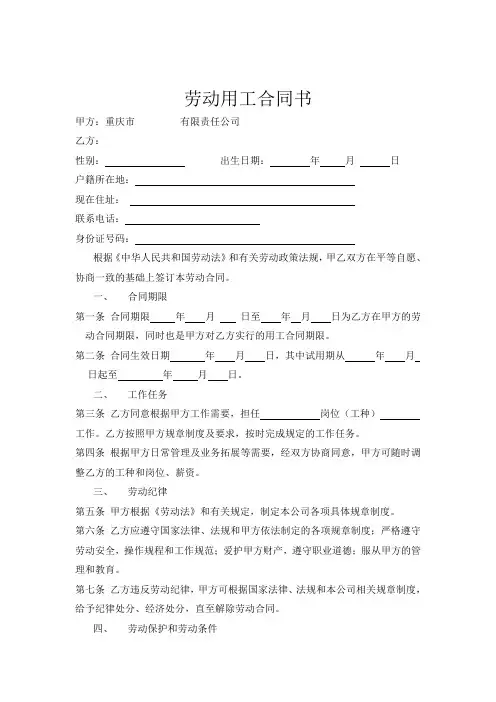 公司劳动用工合同书