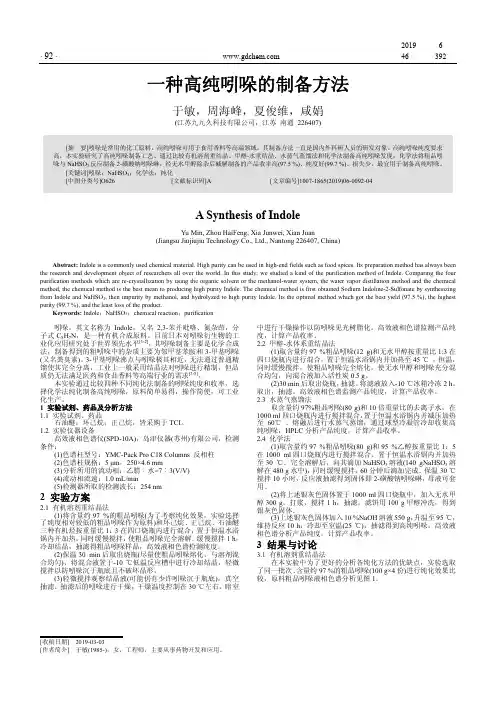 一种高纯吲哚的制备方法