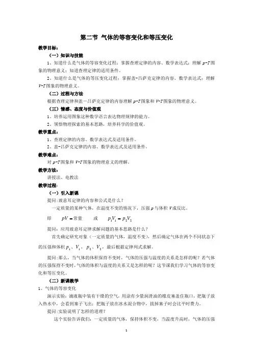 3-3. 8.2气体的等容变化和等压变化教学设计