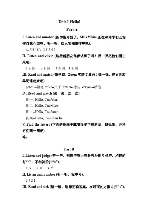 2019三年级上册小学英语基础训练答案Unit1参考答案