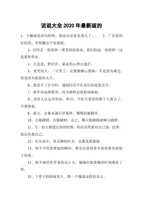 说说大全2020年最新版的