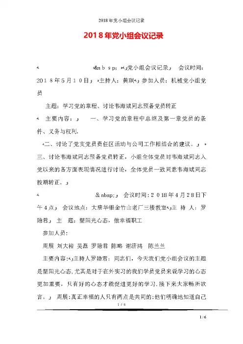 2018年党小组会议记录