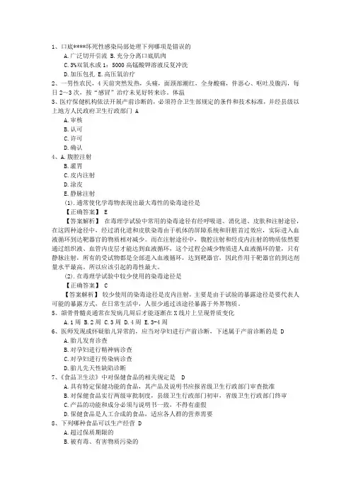 2015年公卫执业助理医师考点：根分叉区病变治疗目标最新考试试题库(完整版)