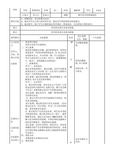 高中政治必修一人教版：1.1揭开货币的神秘面纱教案