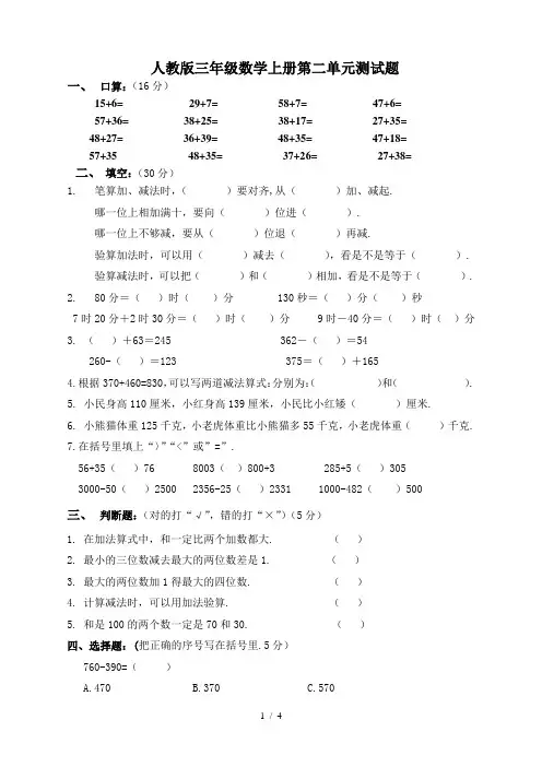人教版三年级数学上册第二单元测试题