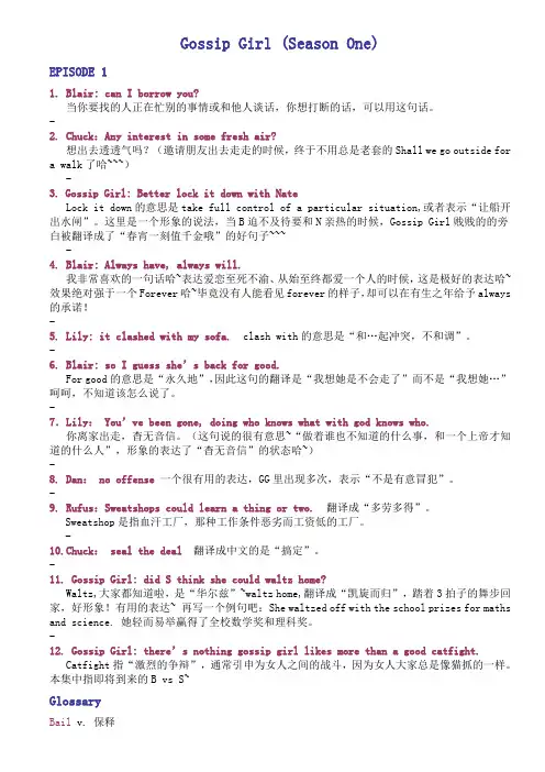 Gossip Girl学习笔记