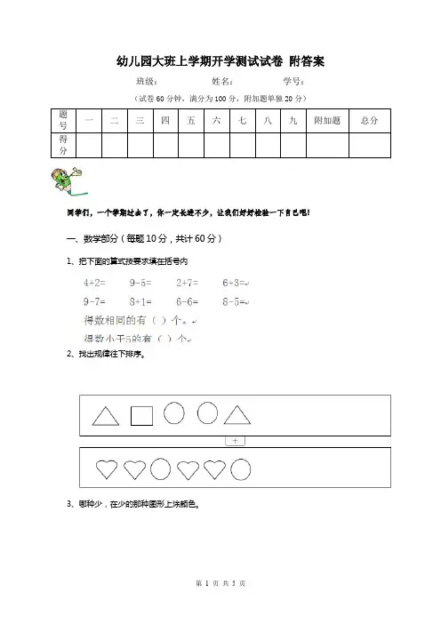 幼儿园大班上学期开学测试试卷 附答案