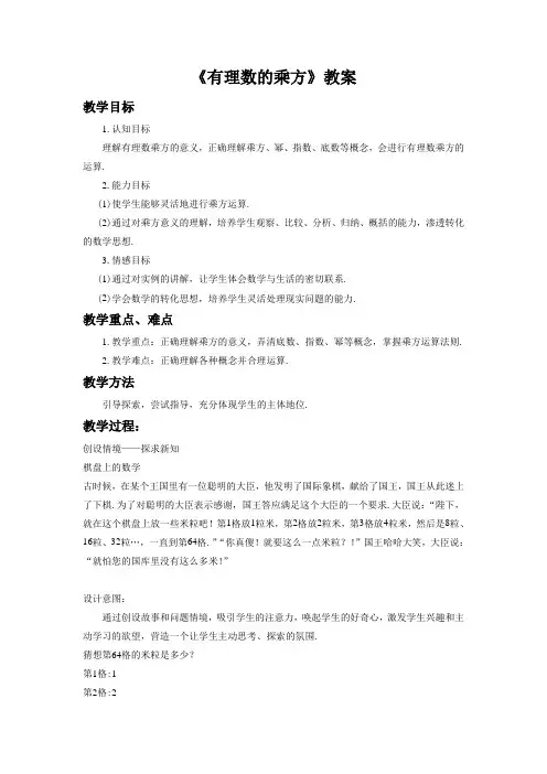 华东师大版七年级数学上册《有理数的乘方》教案