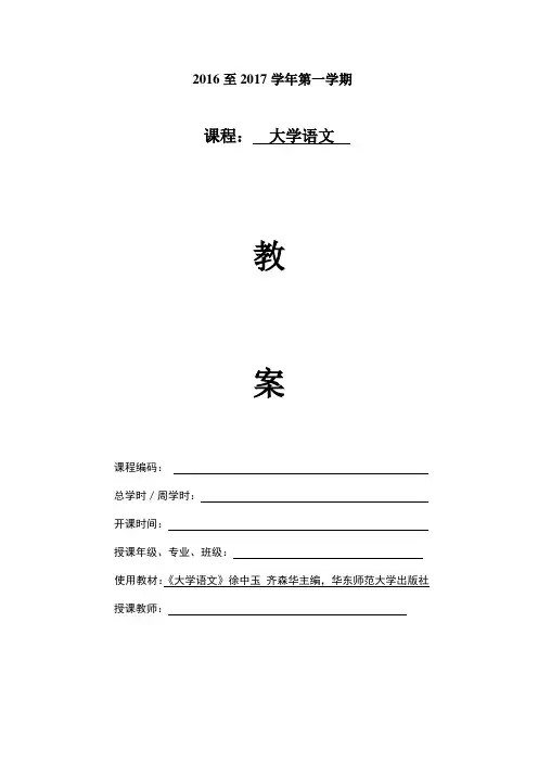 《拣麦穗》教案
