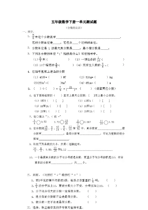 西师版五年级数学下册单元测试题