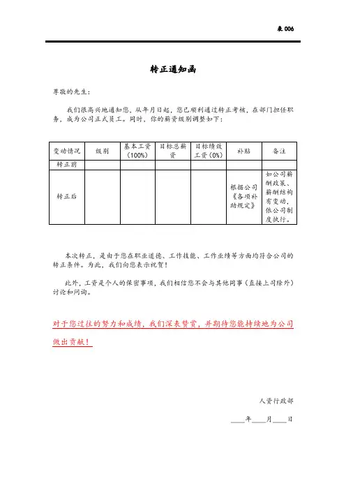 转正通知函