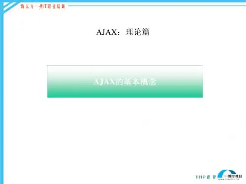 ajax介绍