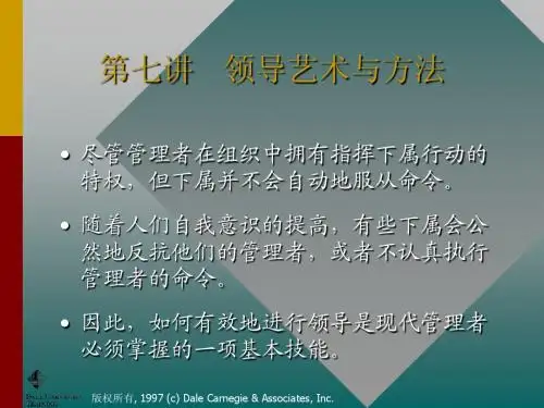 领导艺术