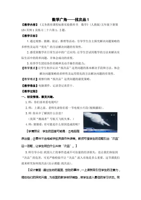 人教版数学五年级下册数学广角——找次品(例1)教案