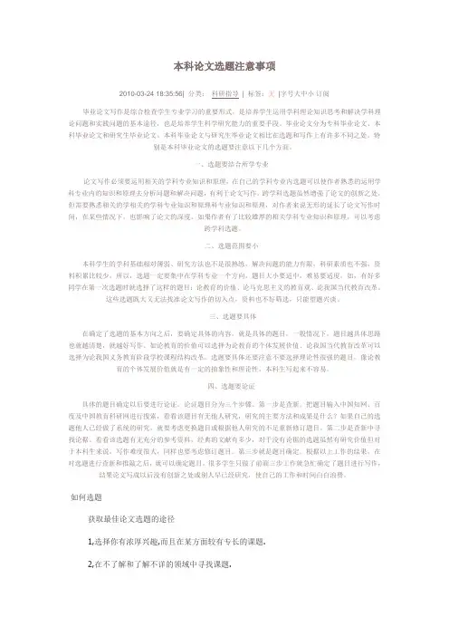 选题注意事项
